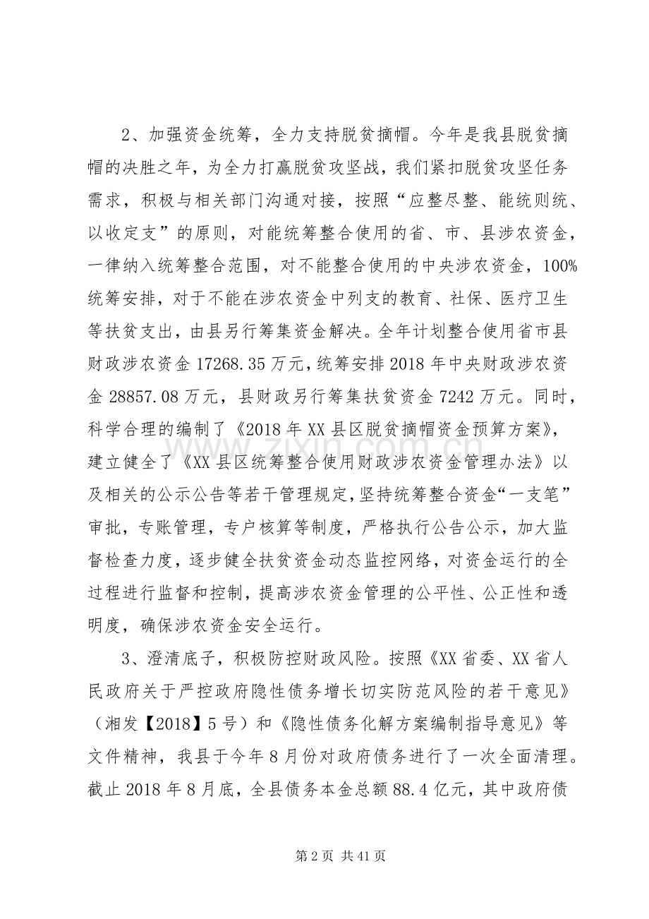 县财政局工作总结5篇 .docx_第2页