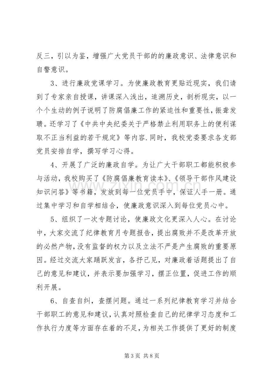 学校纪律教育月活动总结 .docx_第3页