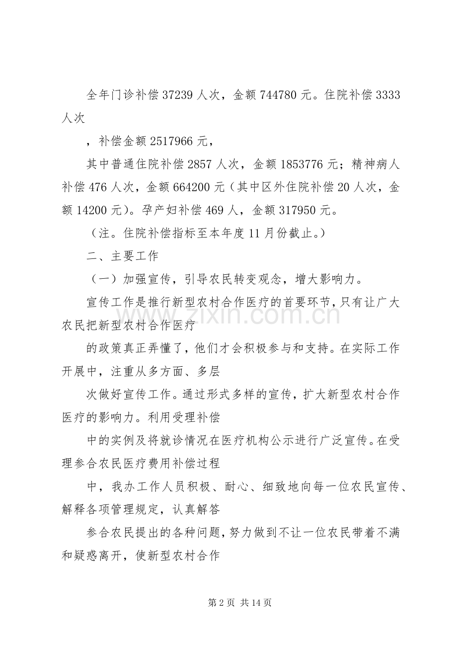 上半年新型农村合作医疗工作总结范文 .docx_第2页