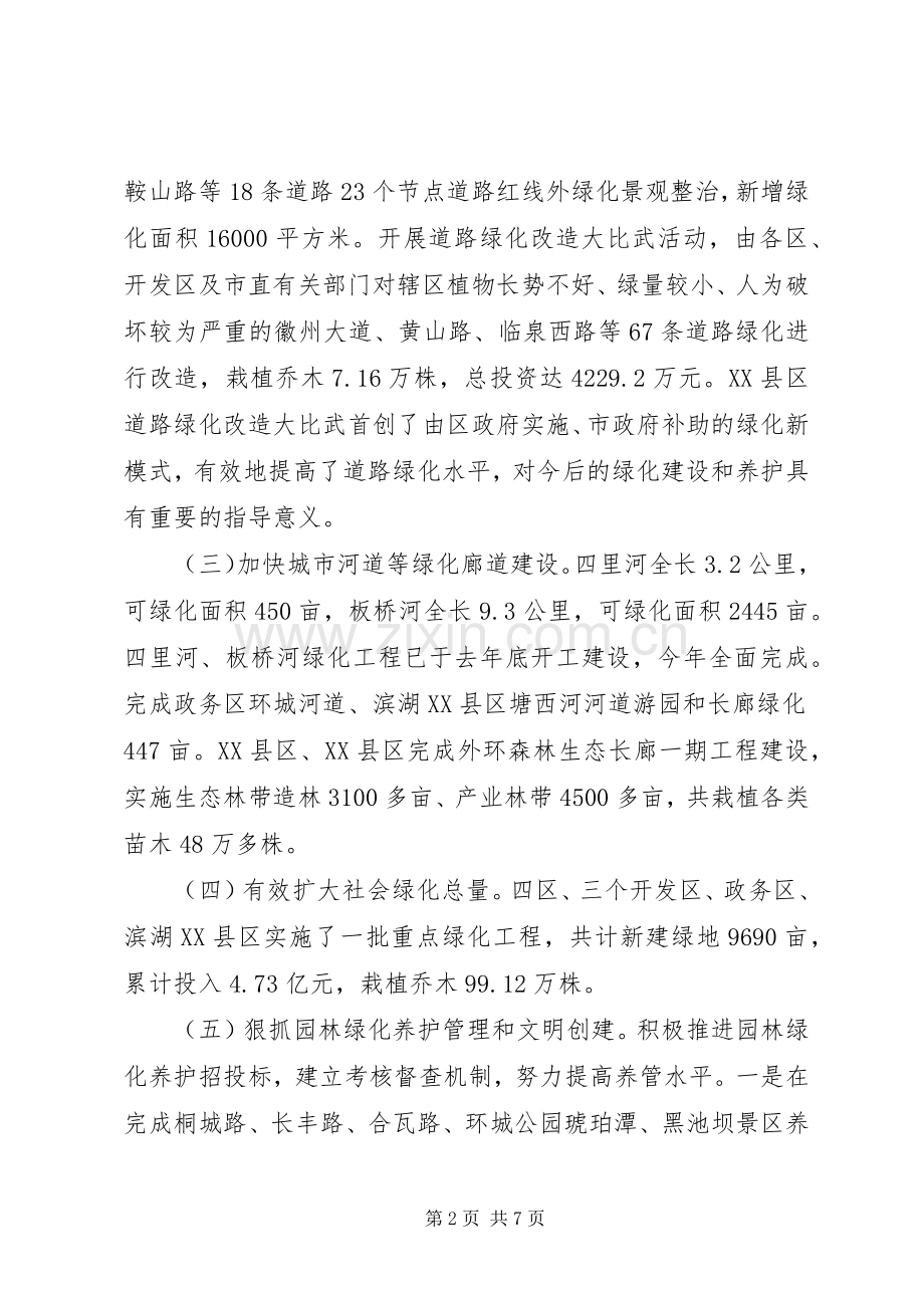 关于园林绿化的总结 .docx_第2页