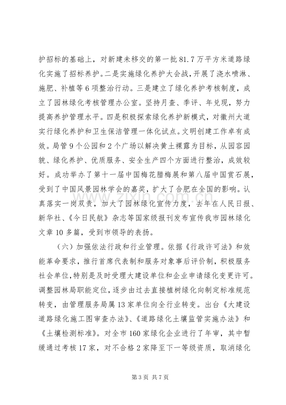 关于园林绿化的总结 .docx_第3页