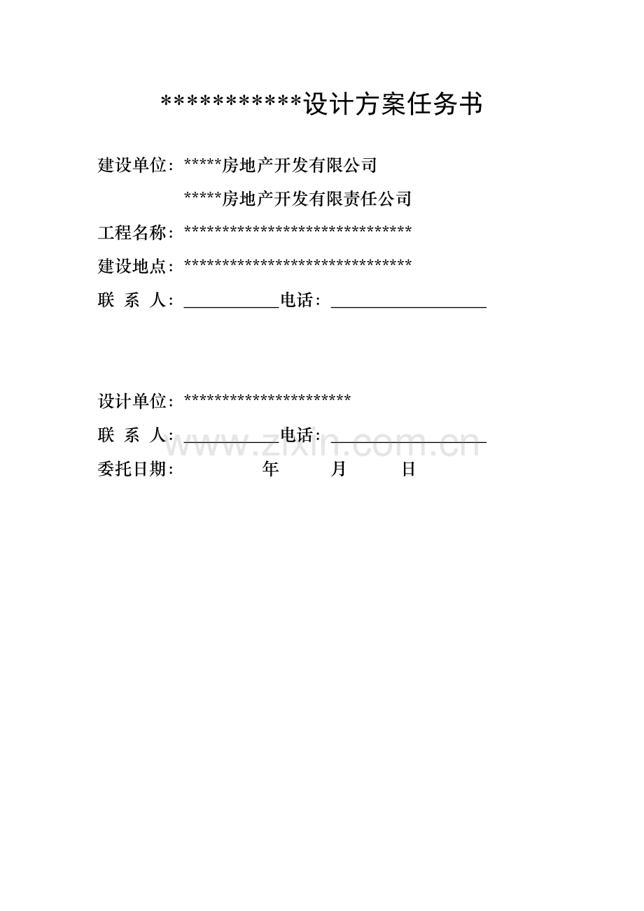 工程设计任务书(规划、环境及绿化).docx_第1页