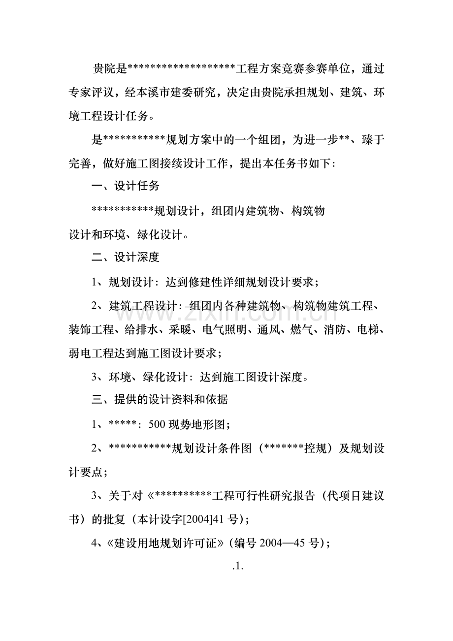 工程设计任务书(规划、环境及绿化).docx_第2页