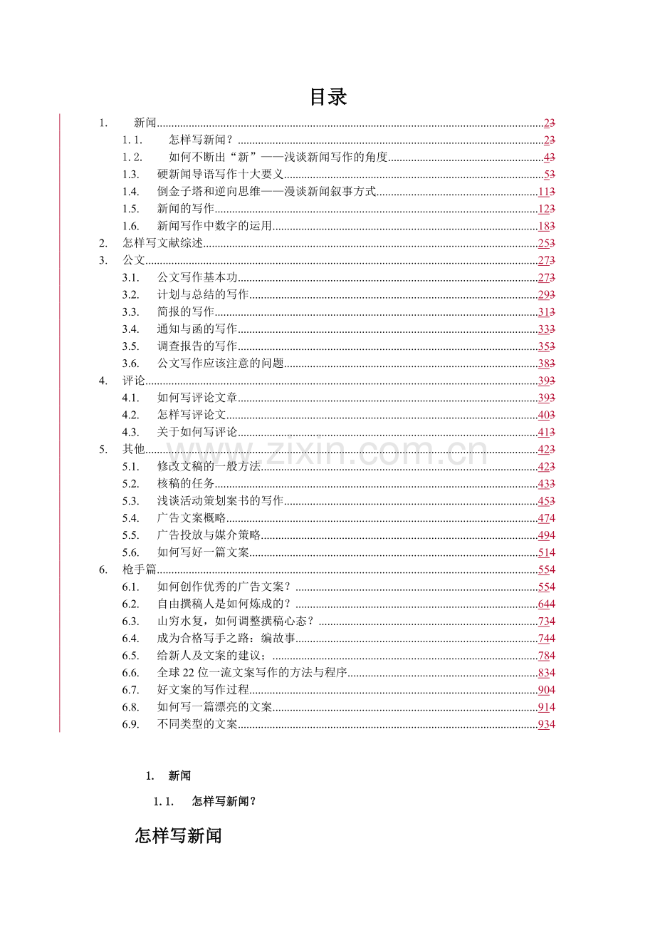 各种文体的写作方法及技巧(1).docx_第2页