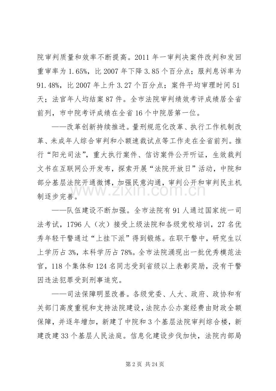 中级法院工作总结报告 .docx_第2页