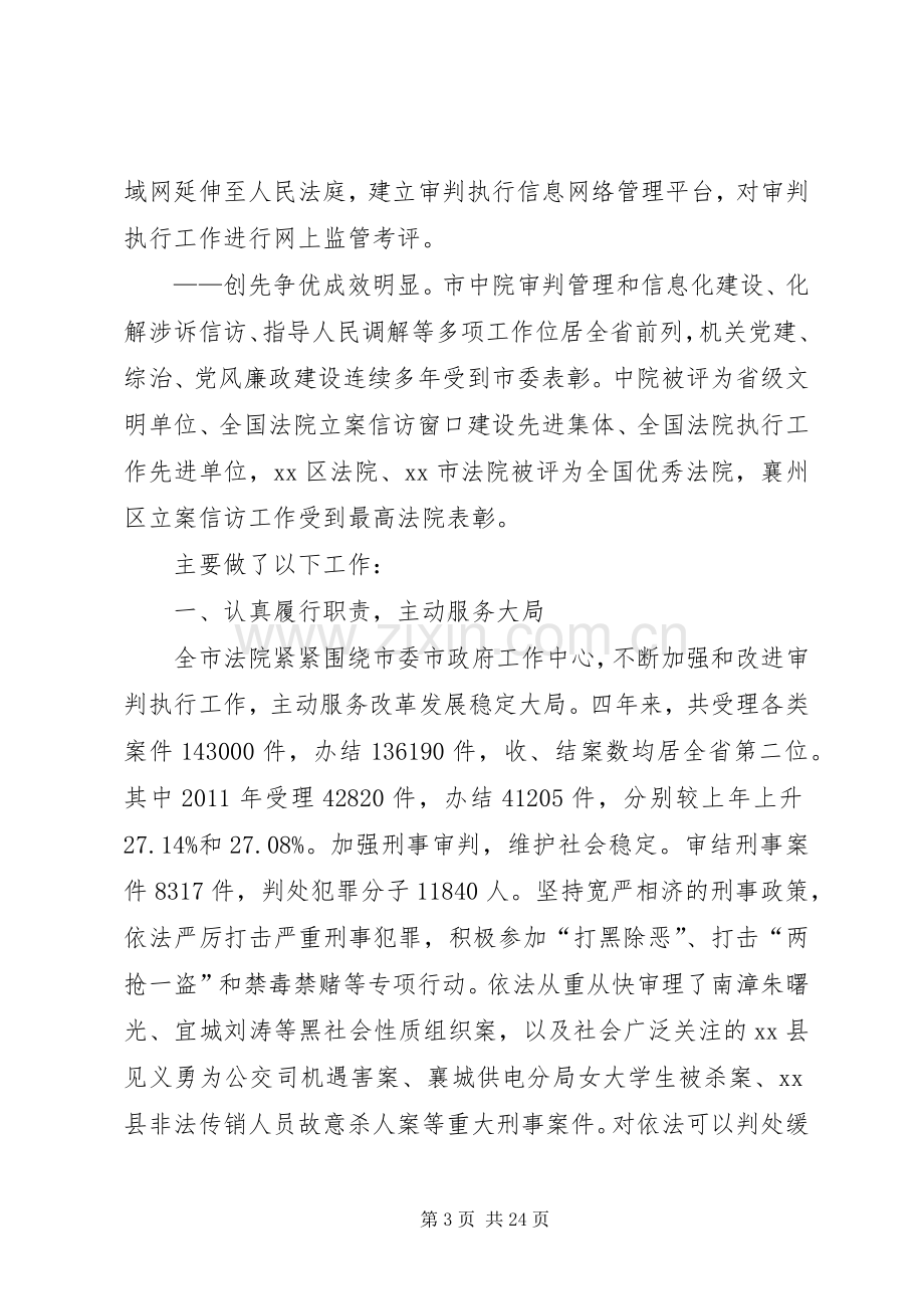 中级法院工作总结报告 .docx_第3页