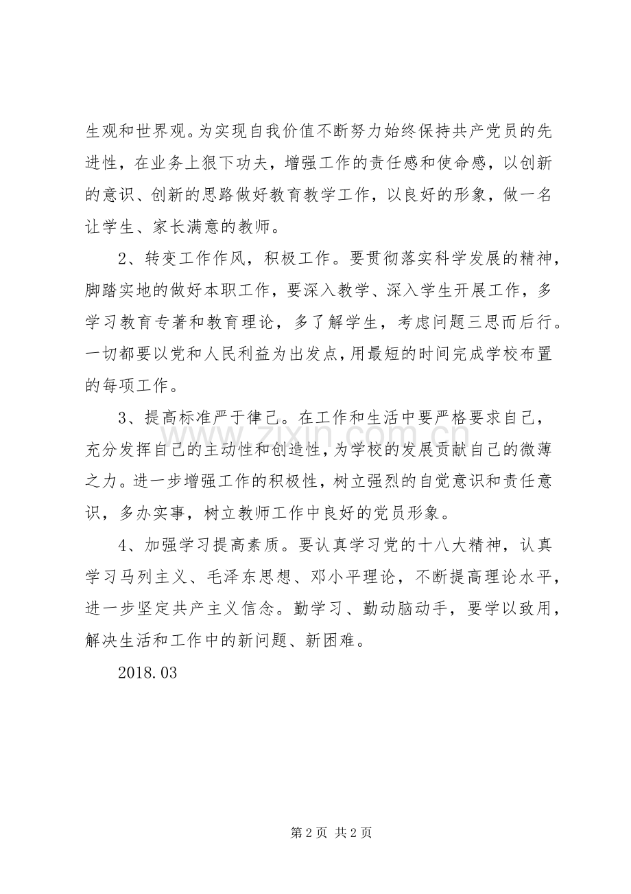 批评与自我批评总结 .docx_第2页