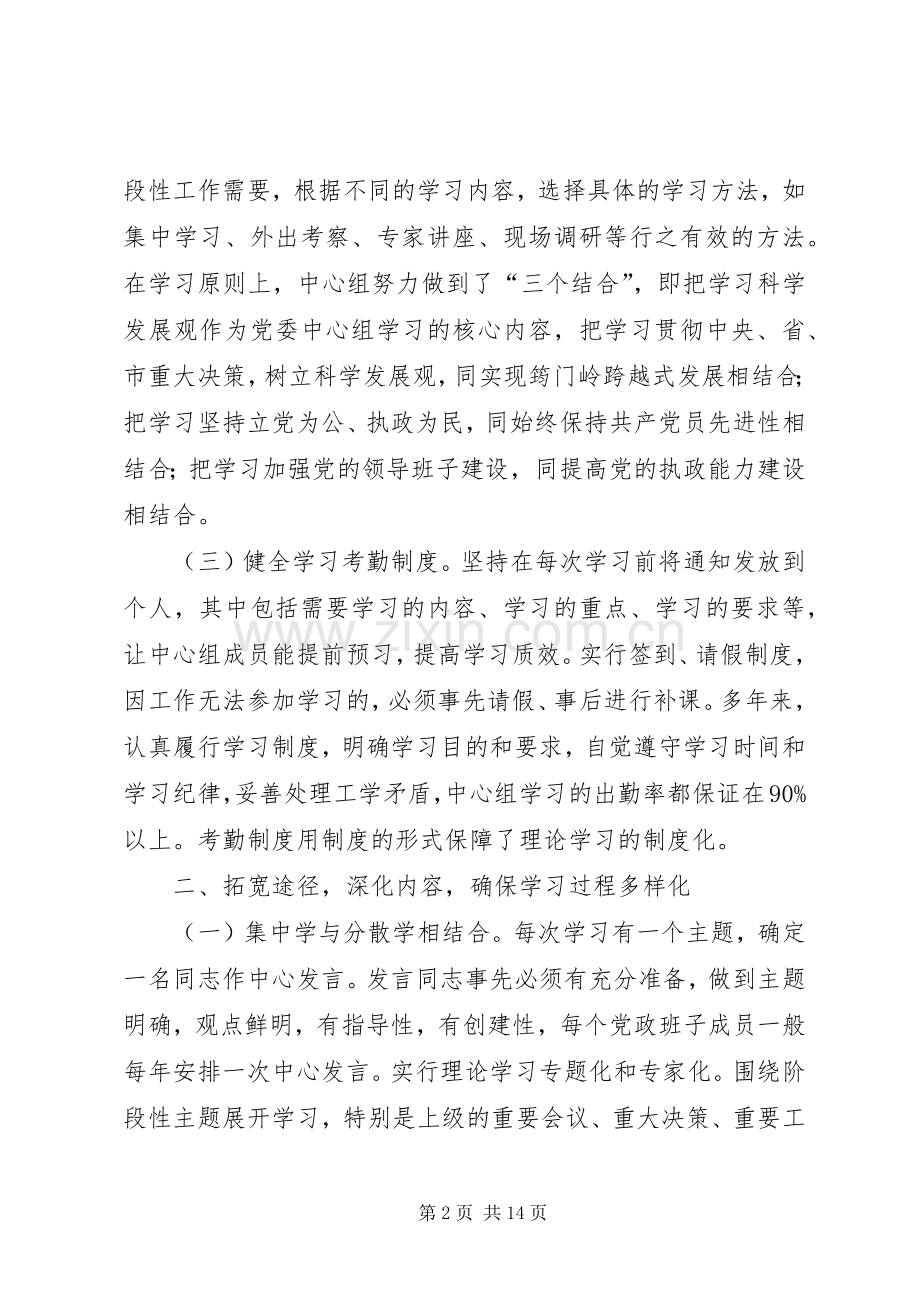 党委中心组学习总结 .docx_第2页