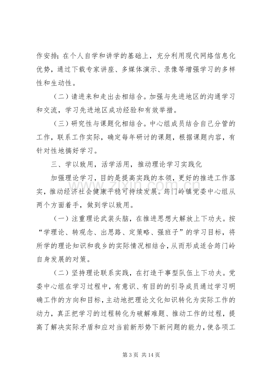 党委中心组学习总结 .docx_第3页