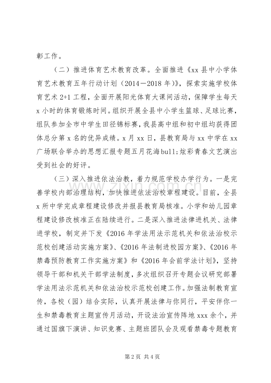 县教育局20XX年上半年工作总结.docx_第2页