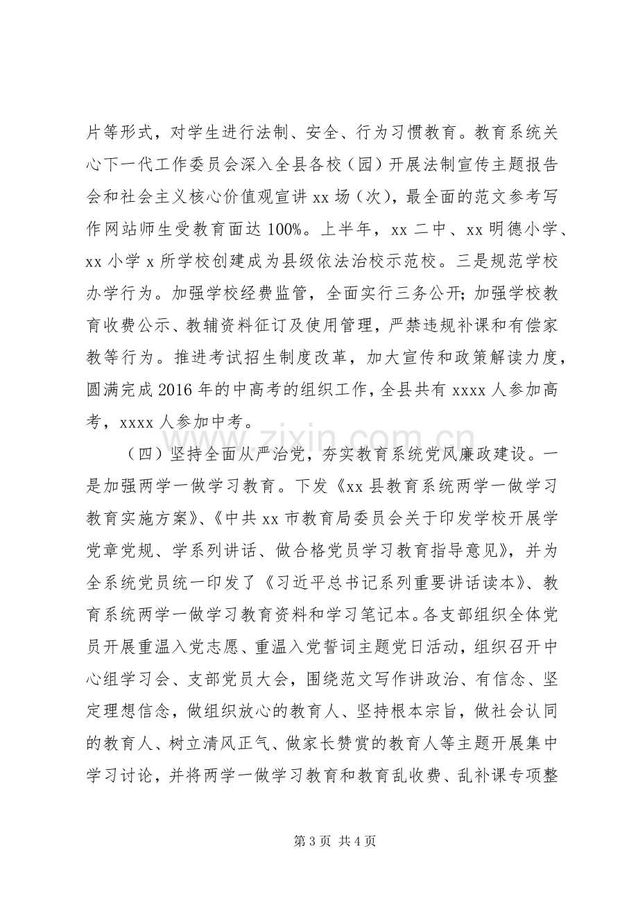 县教育局20XX年上半年工作总结.docx_第3页