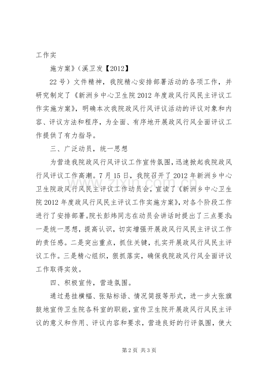 四评“第一阶段总结 .docx_第2页