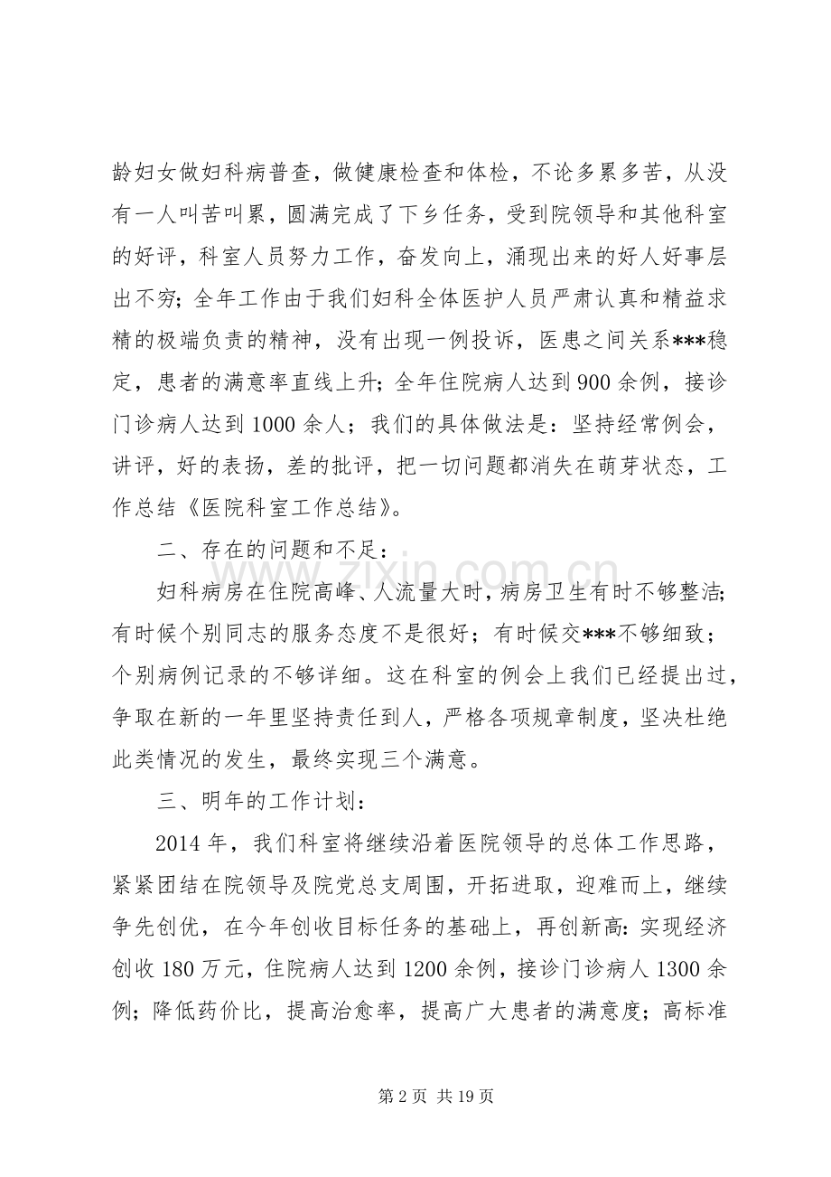 XX年医院科室年终工作总结 .docx_第2页