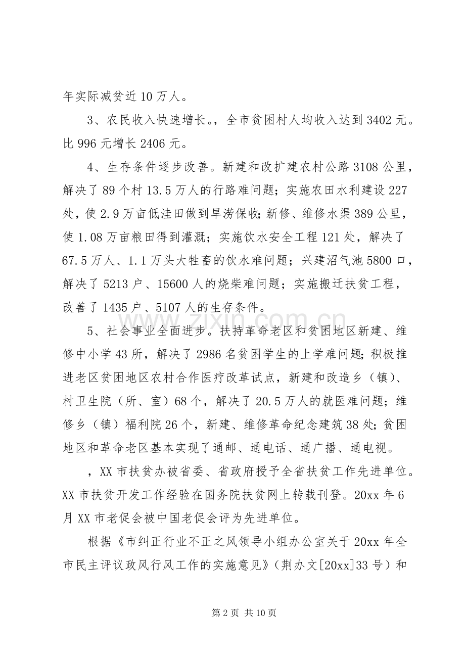 扶贫办民主评议政风行风工作总结 .docx_第2页