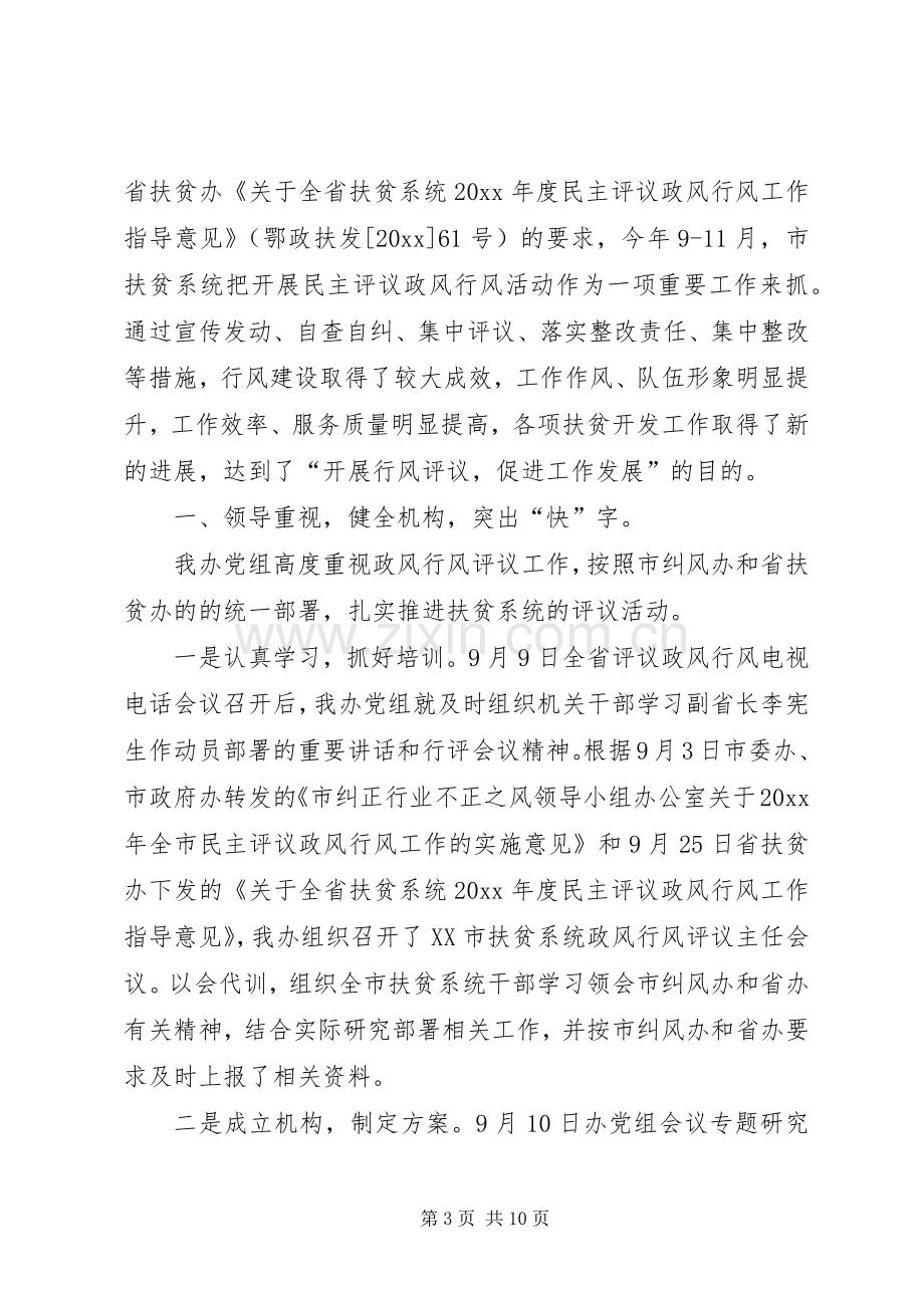 扶贫办民主评议政风行风工作总结 .docx_第3页