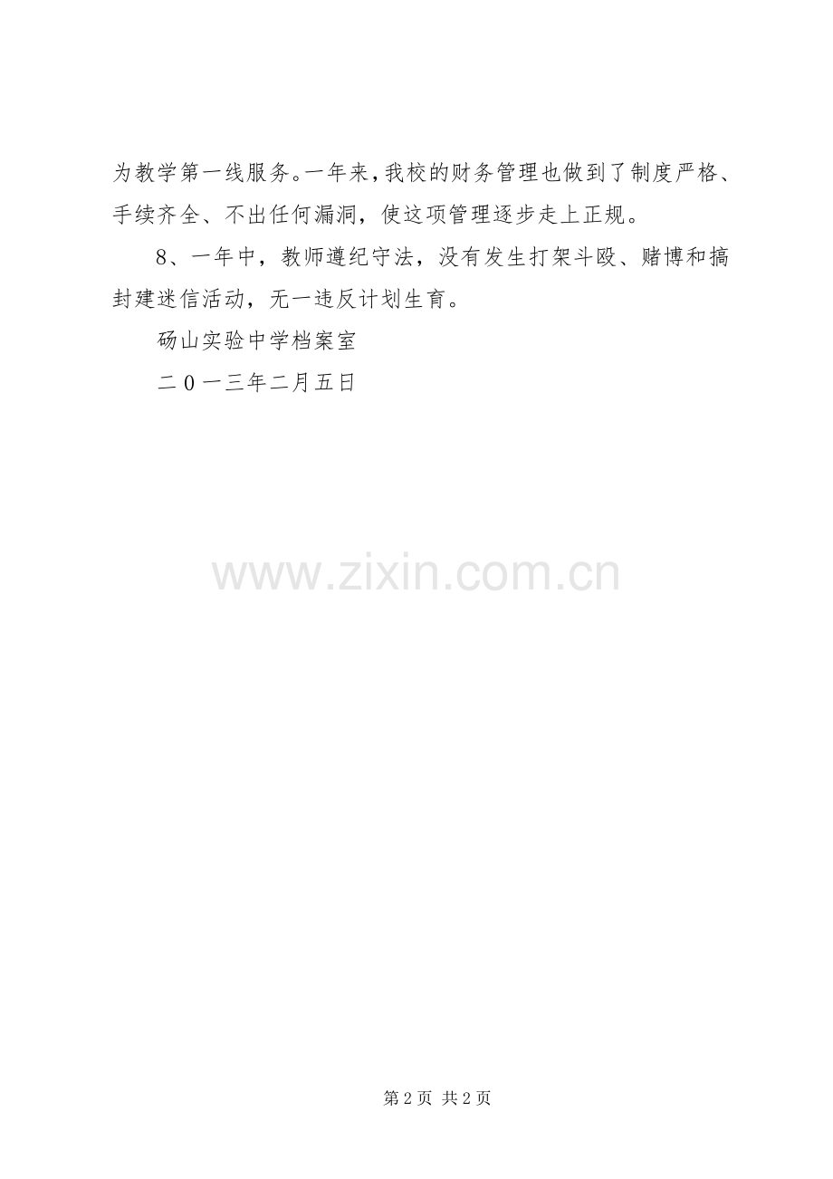 学校档案管理工作总结(精) .docx_第2页