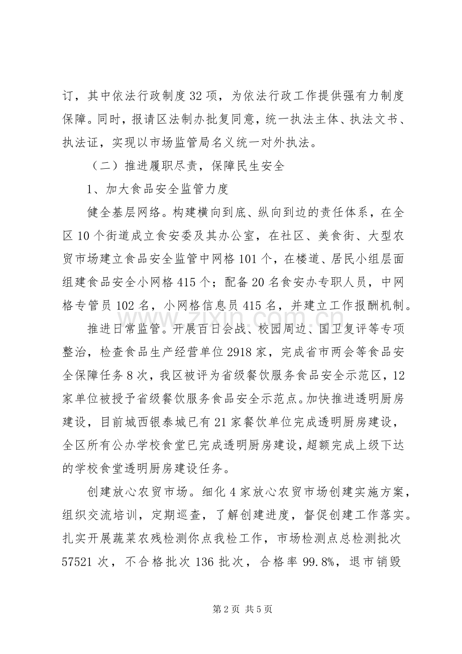 区市场监管局XX年上半年工作总结 .docx_第2页