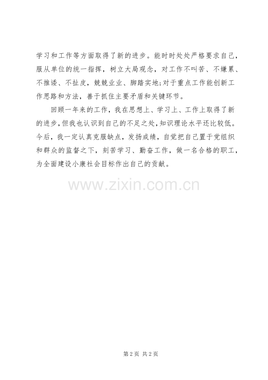 [事业单位年度工作总结范文20XX年]XX年度事业单位年度工作总结.docx_第2页