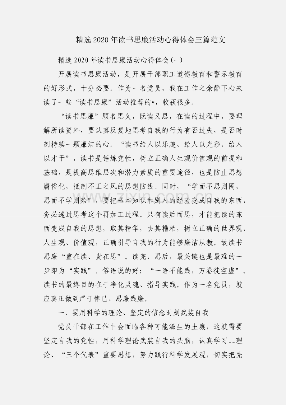 2020年读书思廉活动心得体会三篇范文.docx_第1页