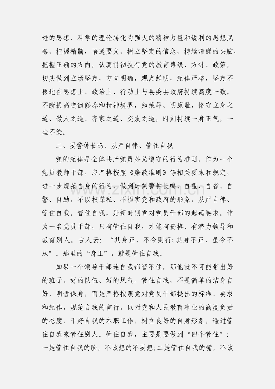 2020年读书思廉活动心得体会三篇范文.docx_第2页