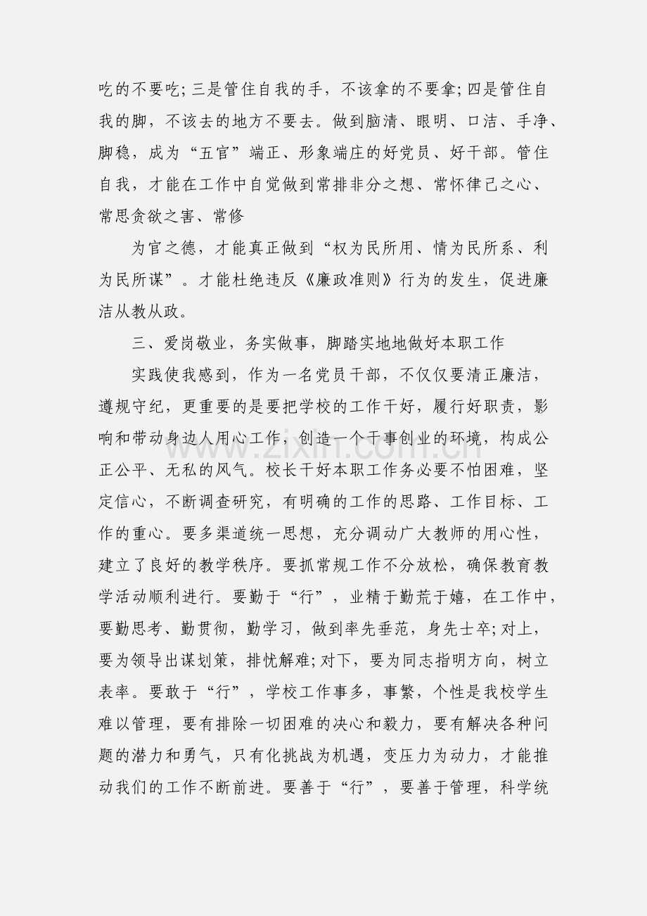 2020年读书思廉活动心得体会三篇范文.docx_第3页