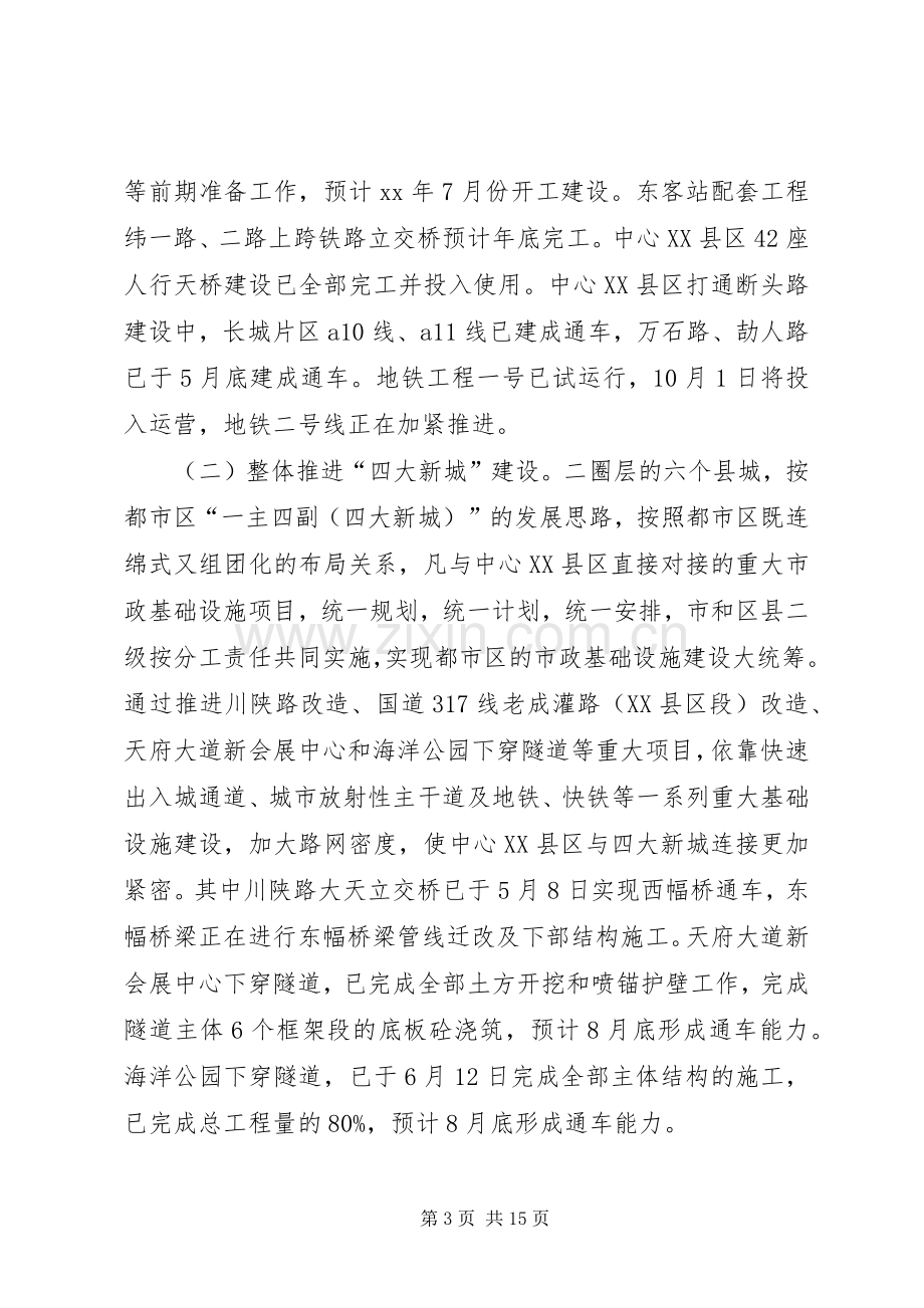 20XX年建设委员会城乡建设工作总结.docx_第3页