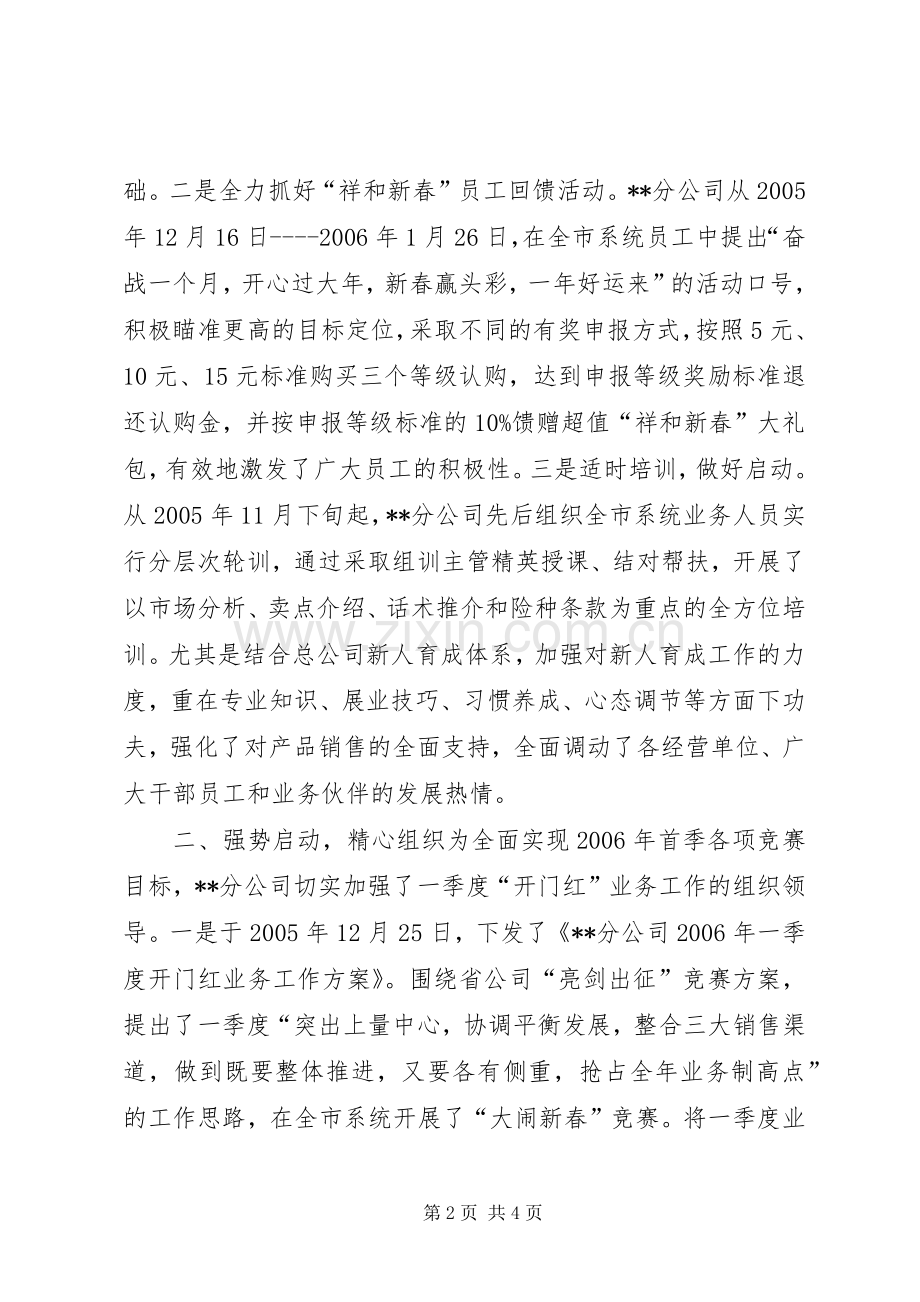 保险分公司XX年终总结 .docx_第2页