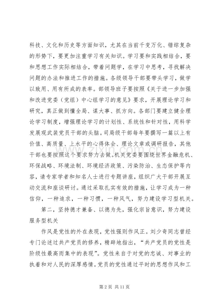 加强机关作风建设思想总结 .docx_第2页