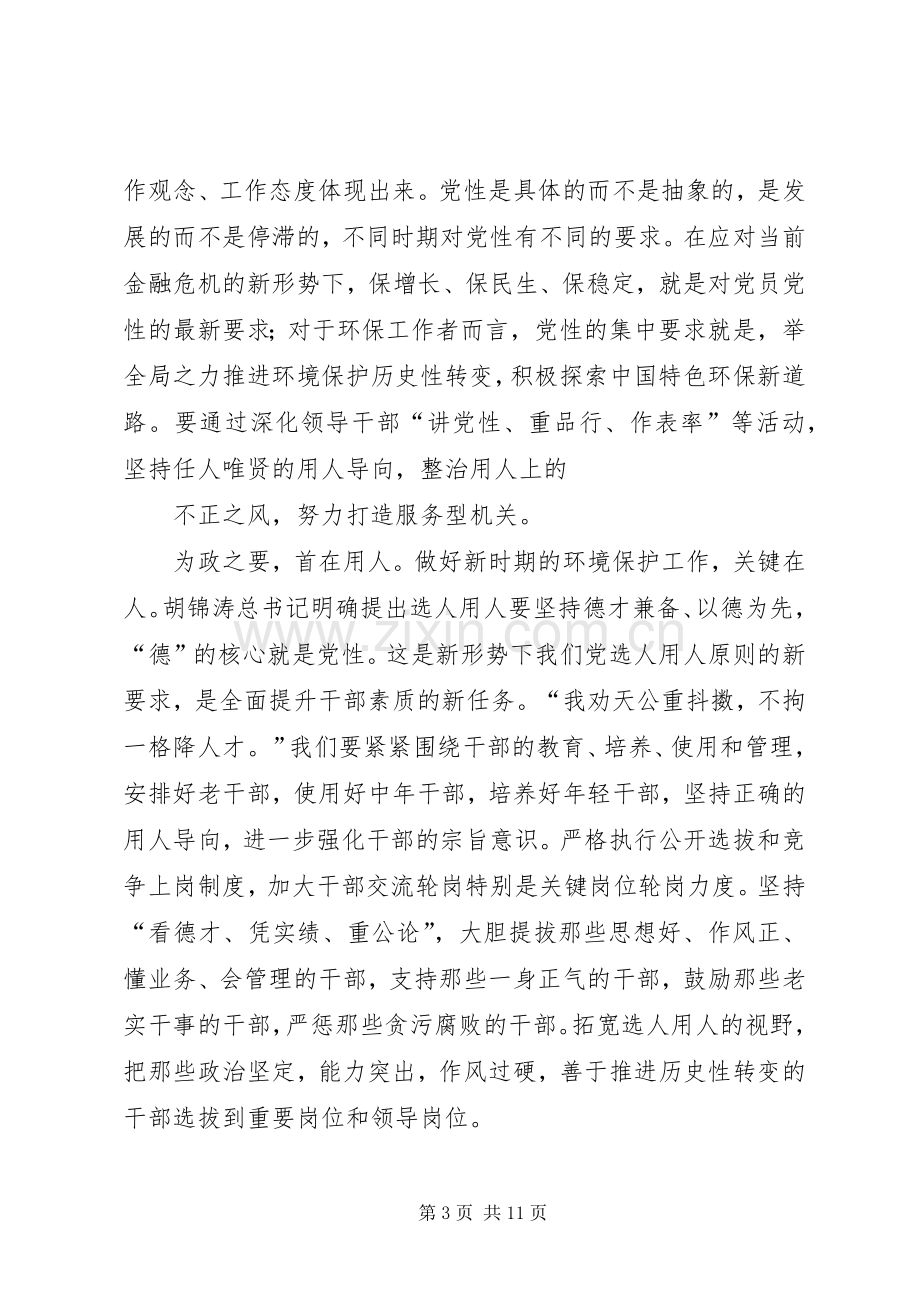 加强机关作风建设思想总结 .docx_第3页