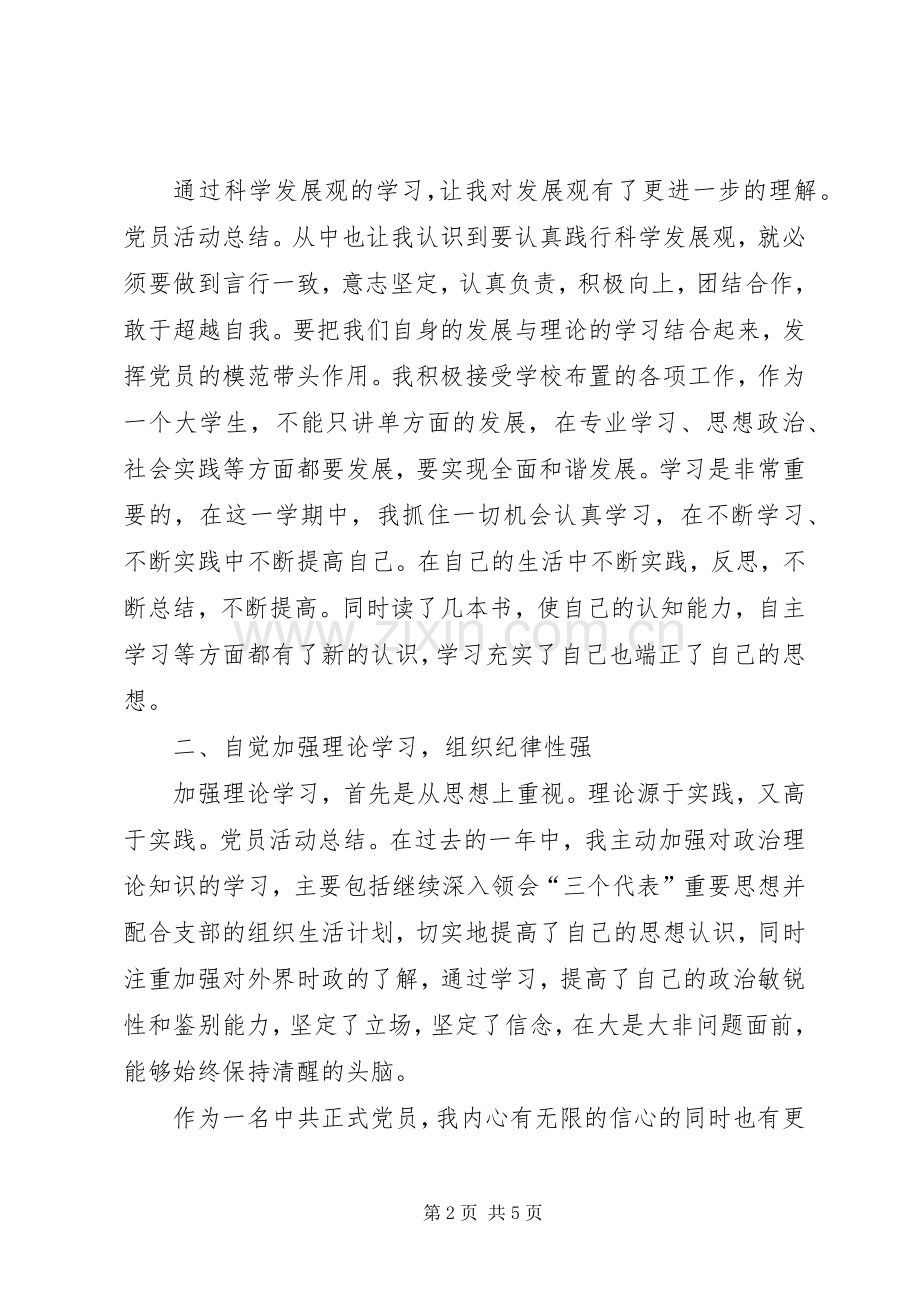 XX年党员个人总结20XX年字-20XX年党员个人总结简短.docx_第2页