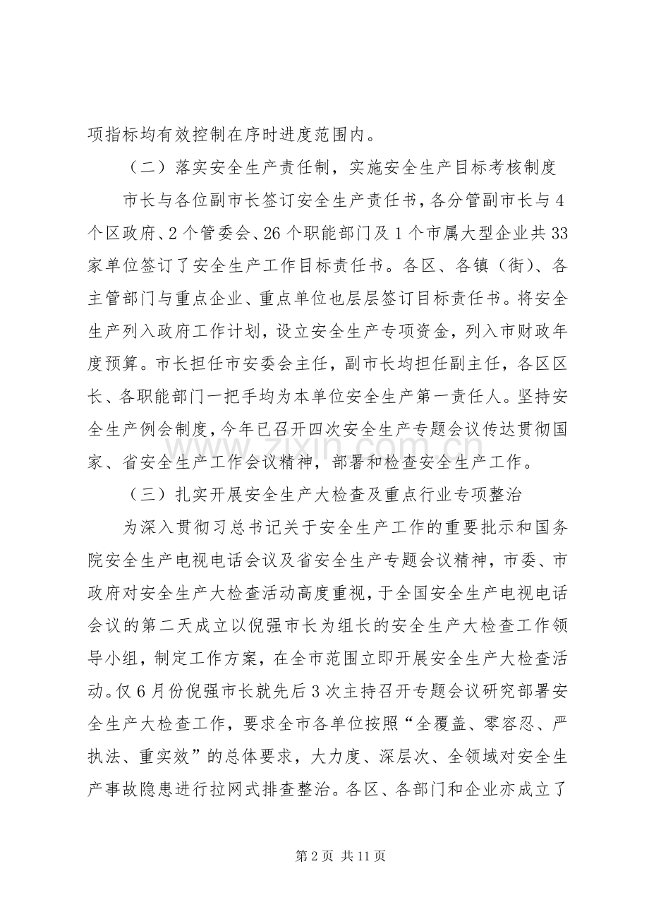 安全生产监督管理局工作总结 .docx_第2页