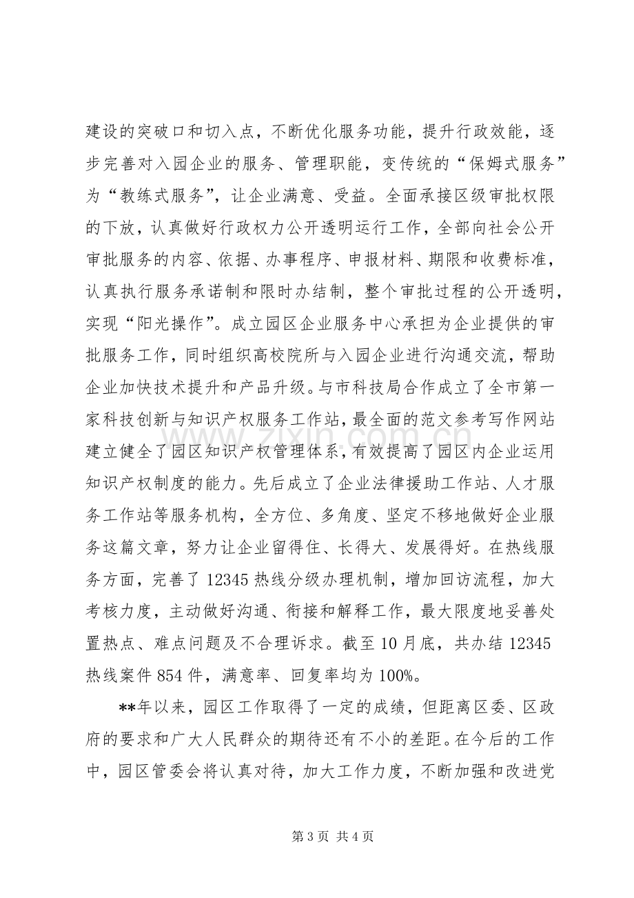 产业园区管委会党风政风行风建设总结 .docx_第3页