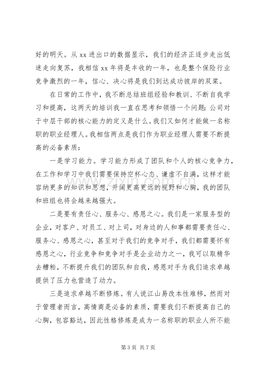 保险岗前培训总结 .docx_第3页