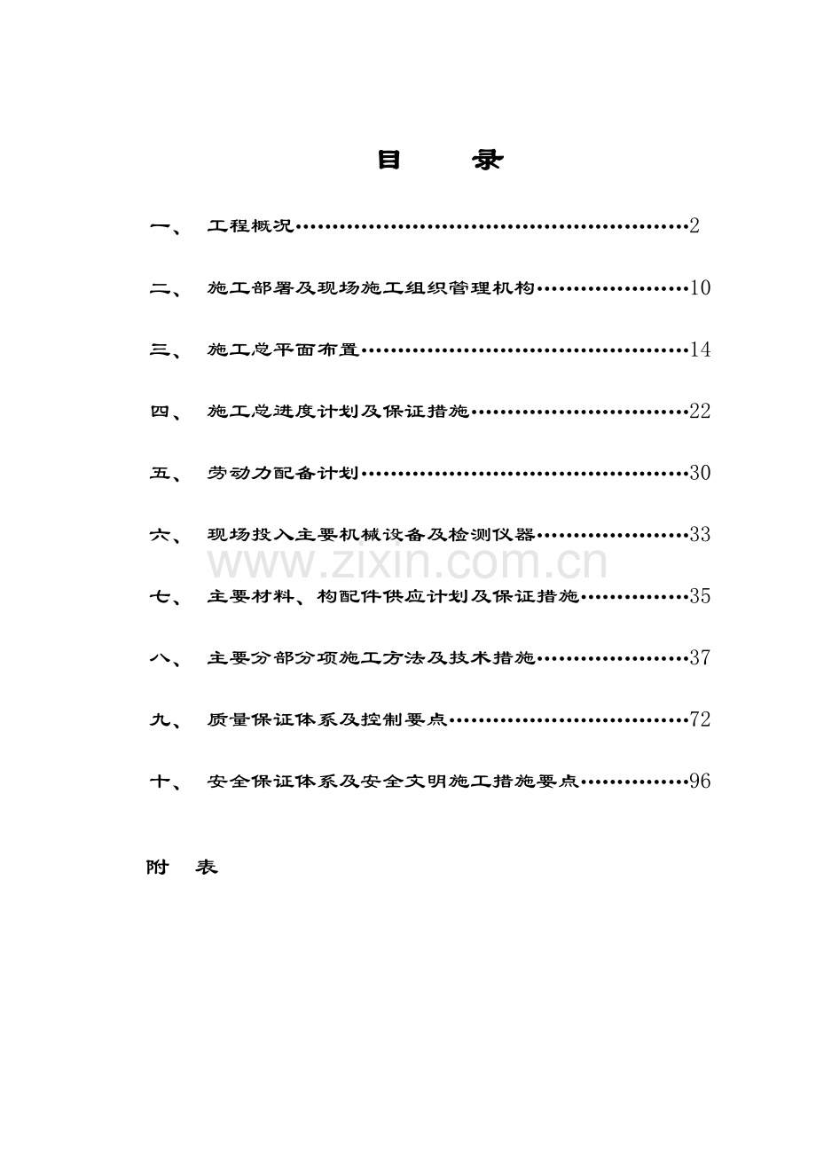 大酒店工程施工组织设计.docx_第1页