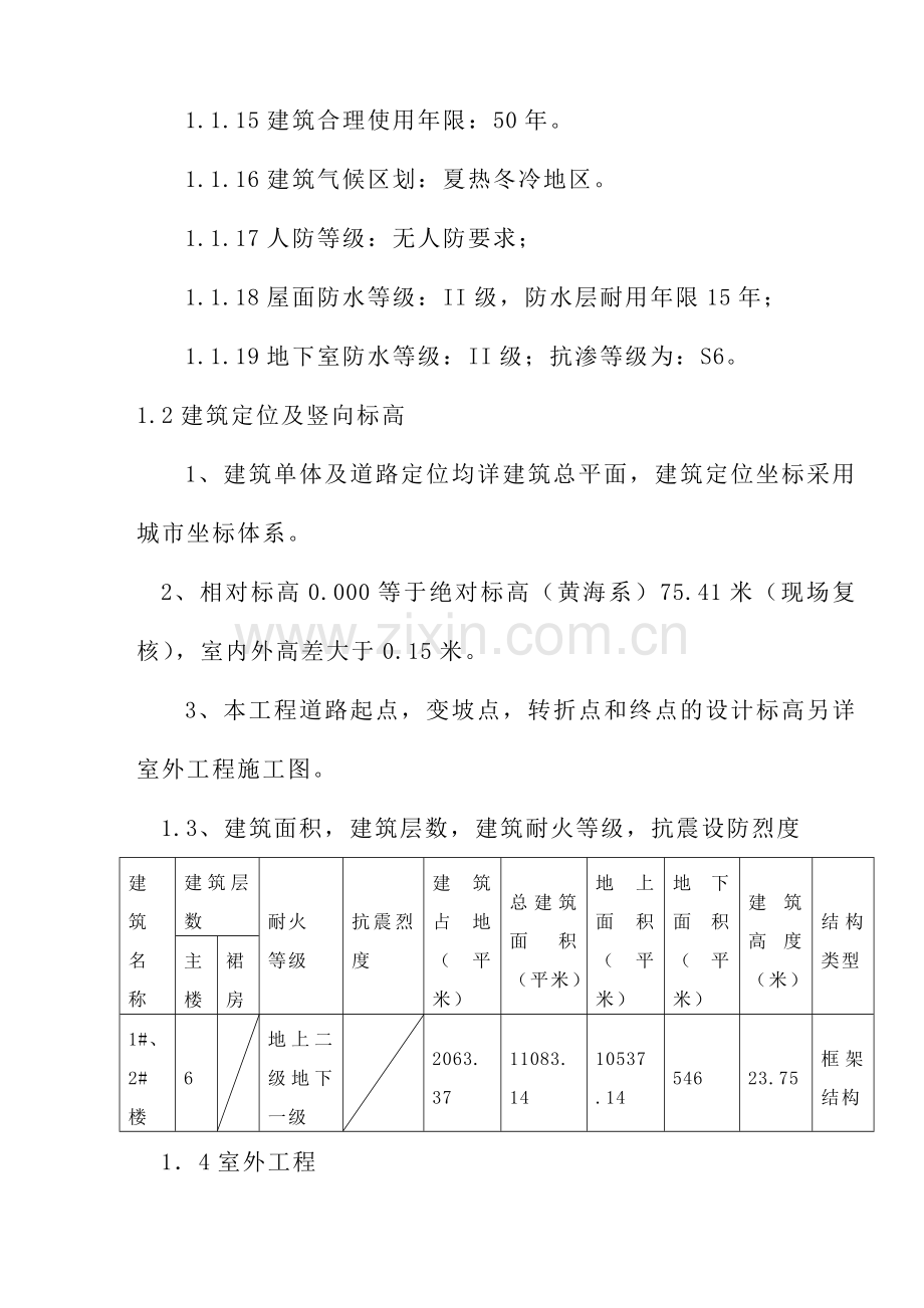 大酒店工程施工组织设计.docx_第3页