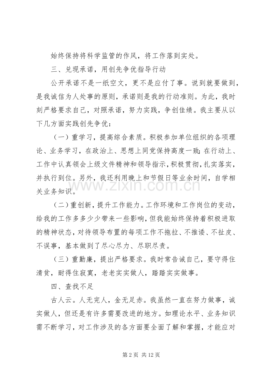 创先争优活动个人总结 .docx_第2页