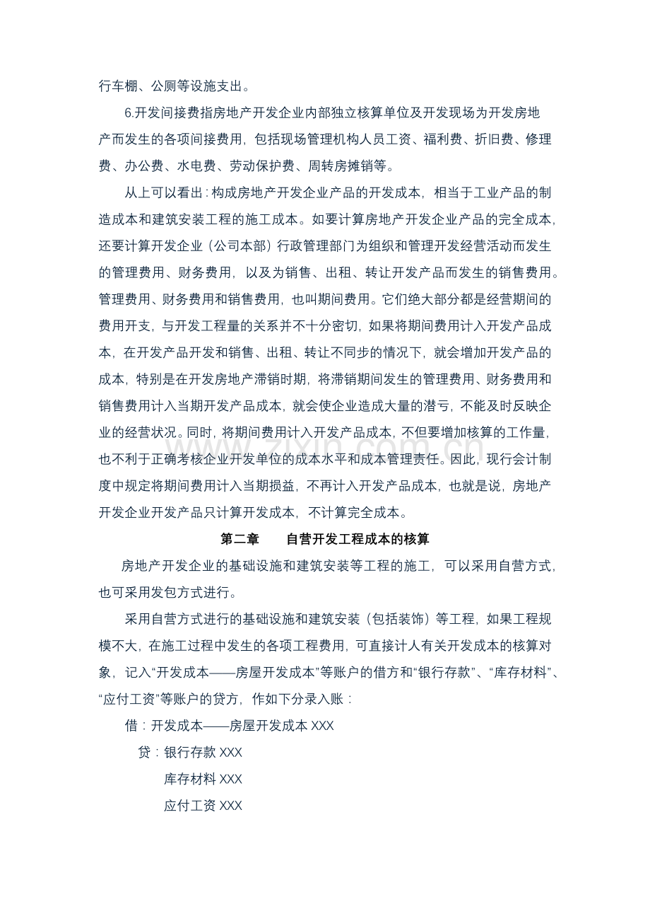 房地产会计基础知识培训.docx_第2页