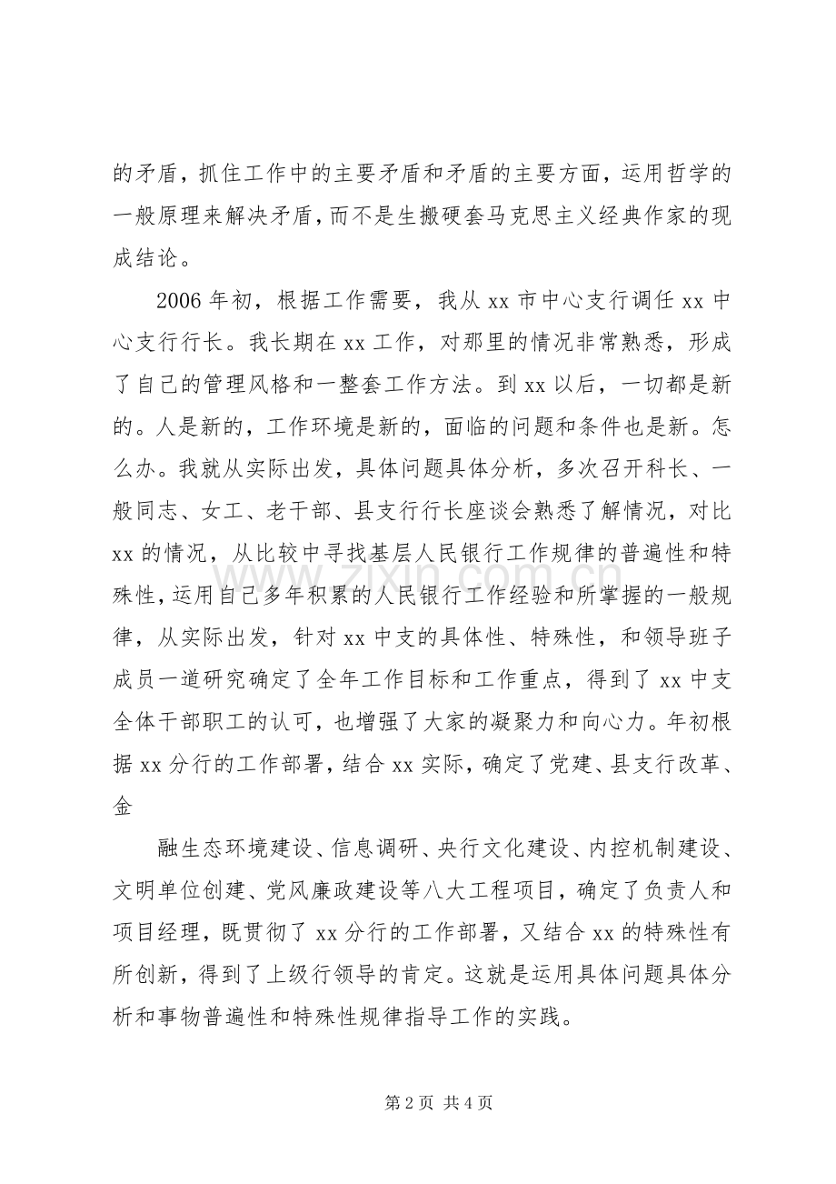 学哲学用哲学体会心得.docx_第2页