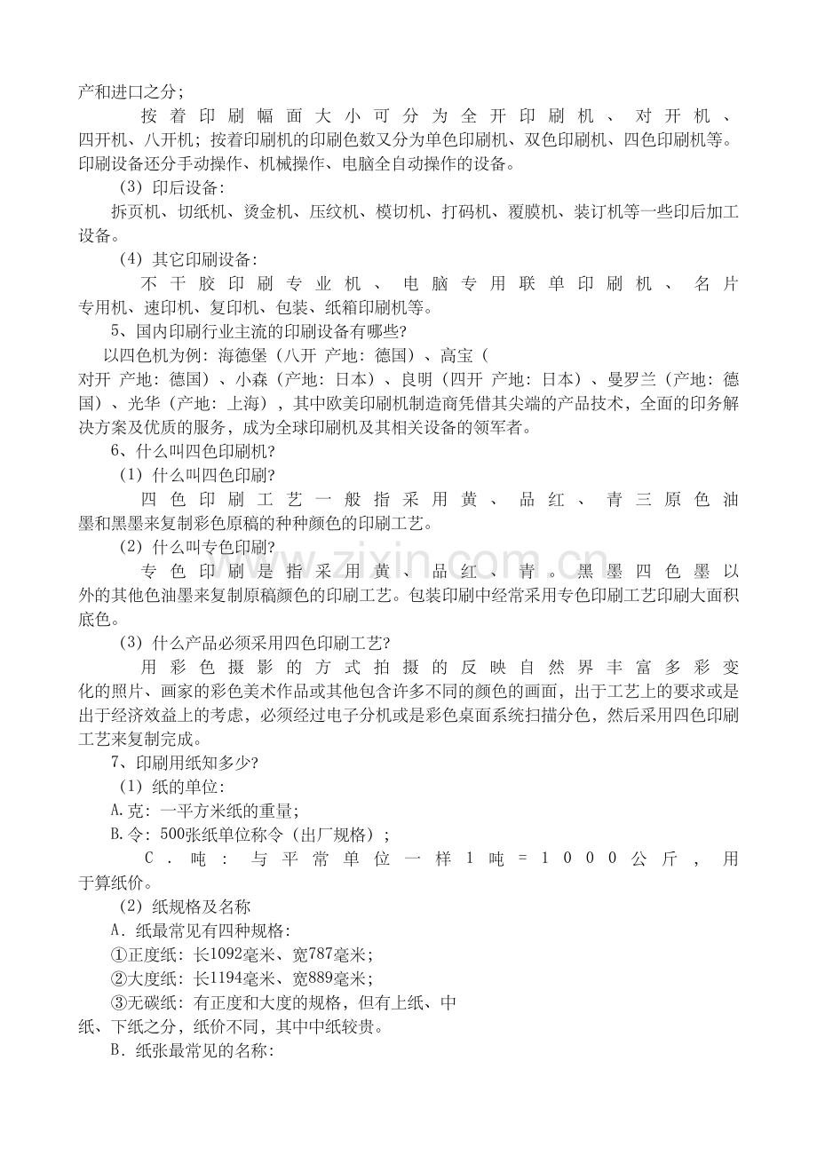 印刷基础知识.docx_第2页