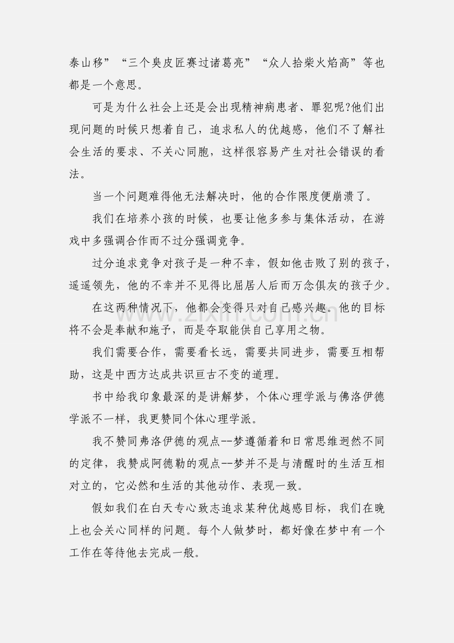 拯救我的心灵《自卑与超越》读后感.docx_第2页