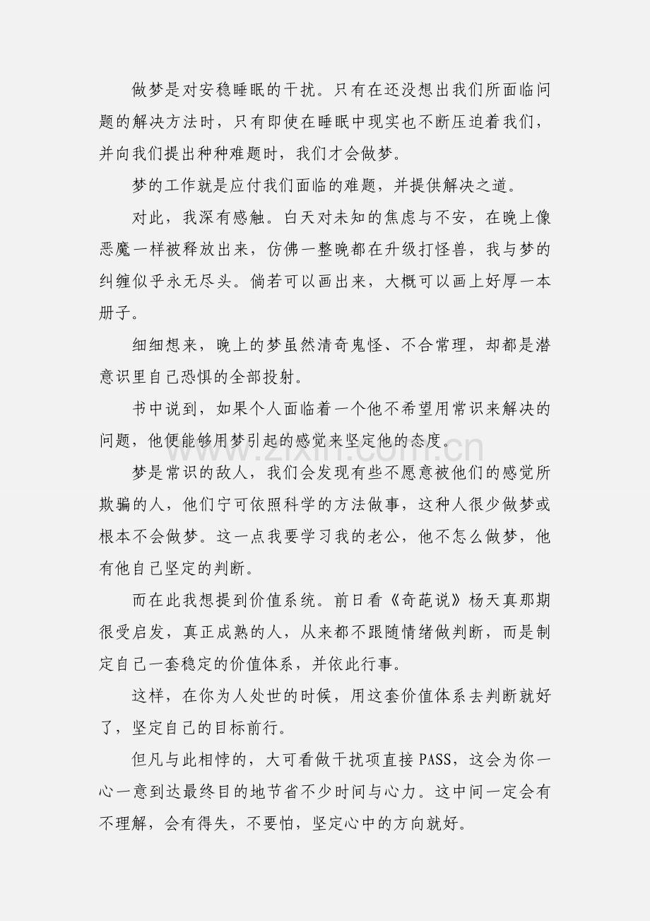 拯救我的心灵《自卑与超越》读后感.docx_第3页