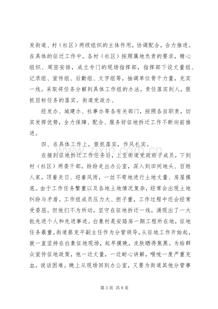 工程征地拆迁工作总结 .docx_第3页