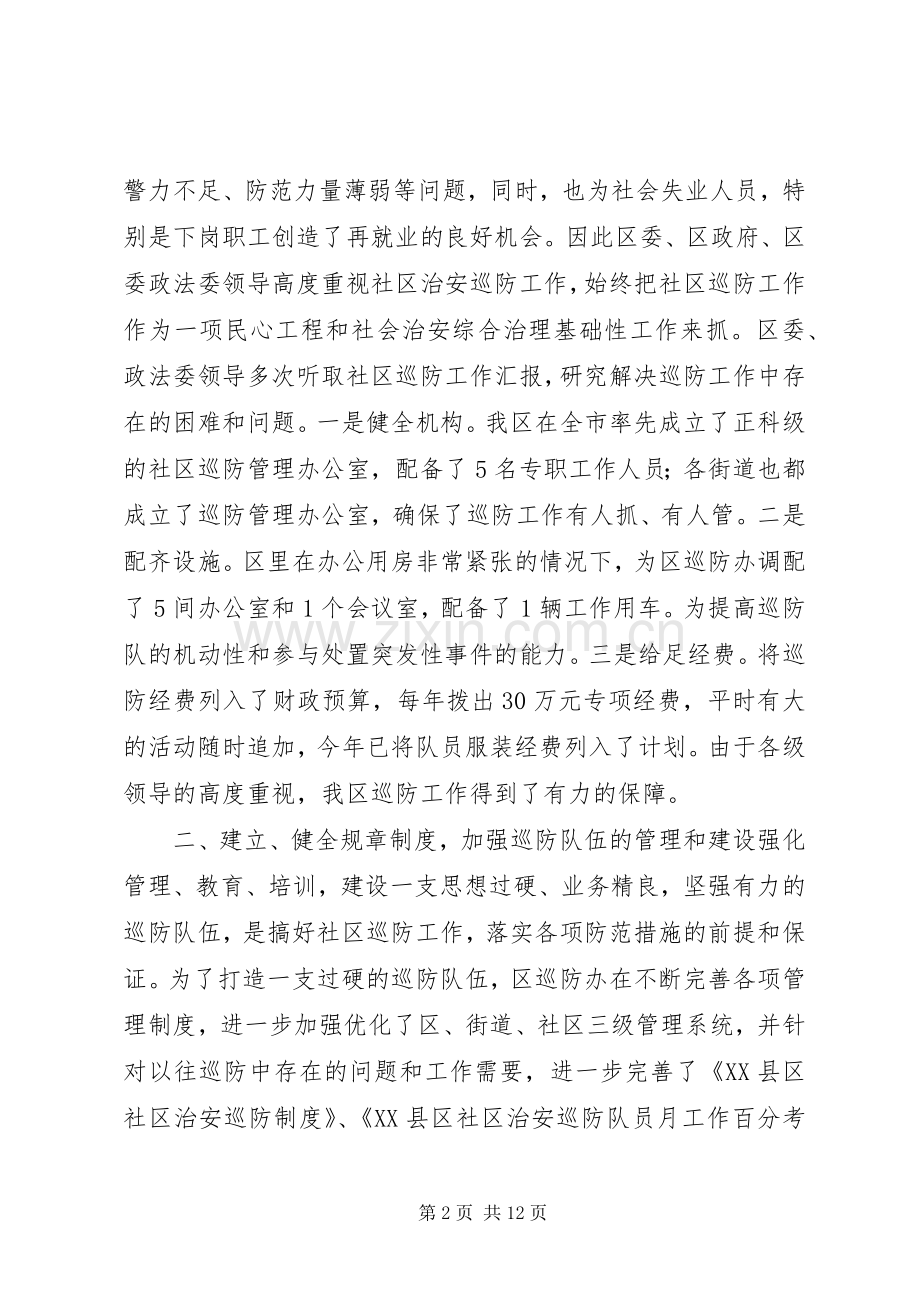 巡防工作总结2篇.docx_第2页