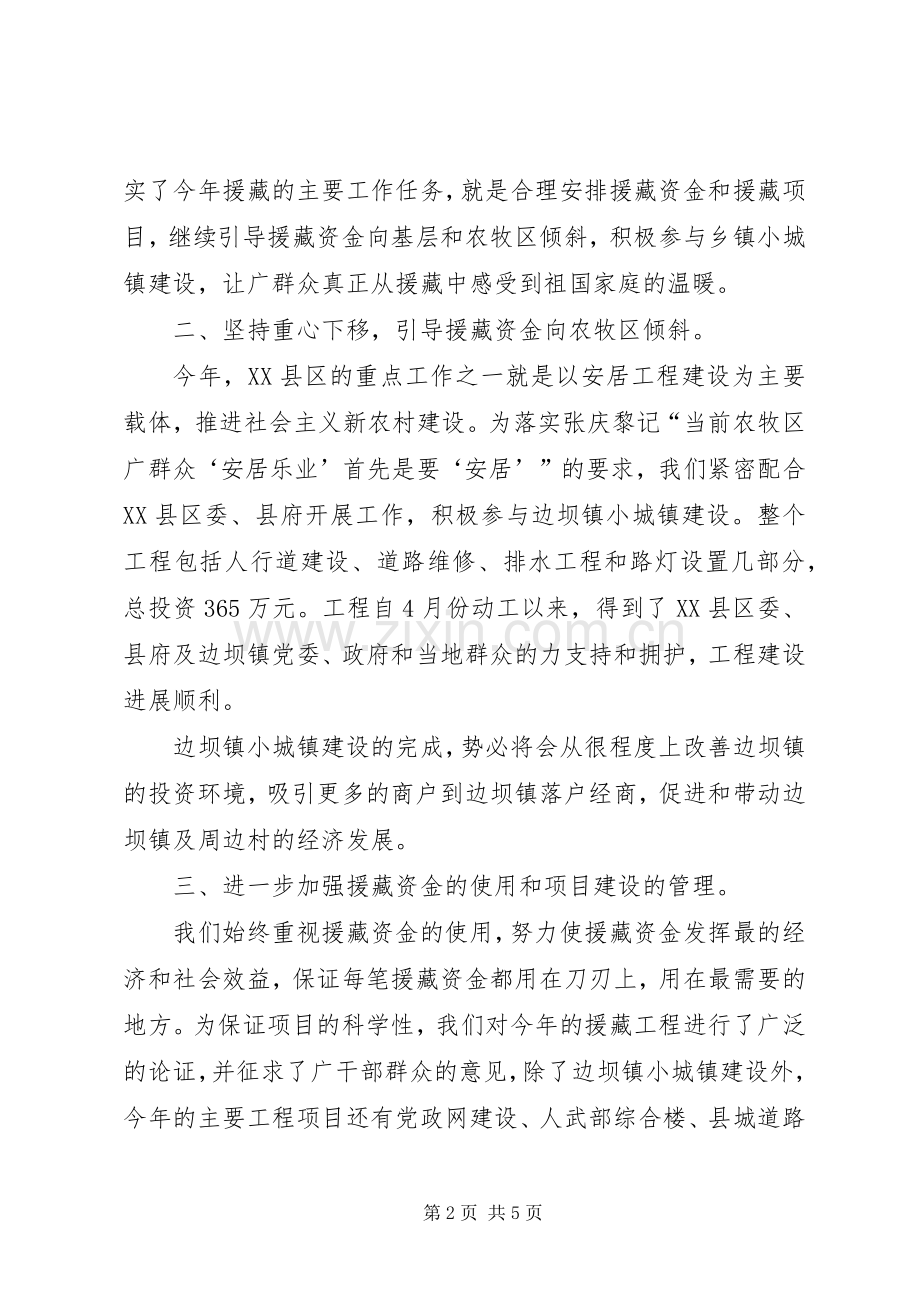 上半年电信援藏工作总结 .docx_第2页