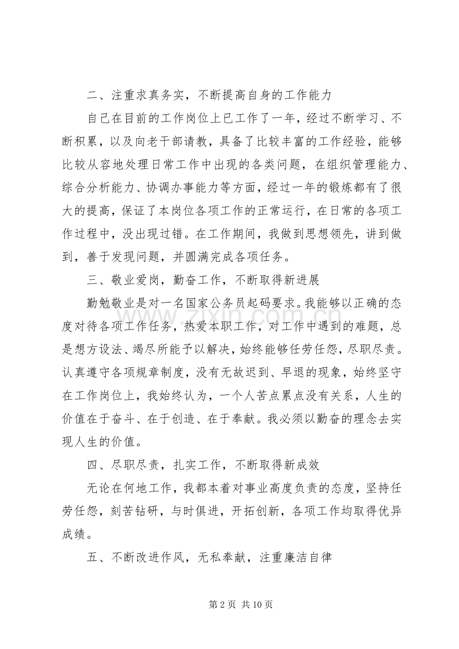 德能勤绩廉总结 .docx_第2页