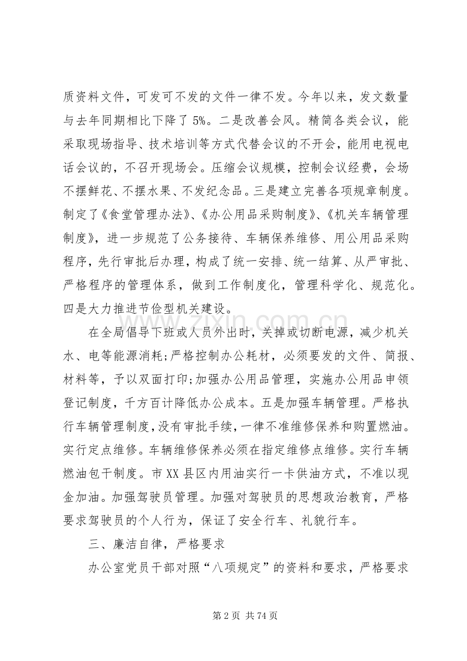 廉政工作总结(优选20篇).docx_第2页