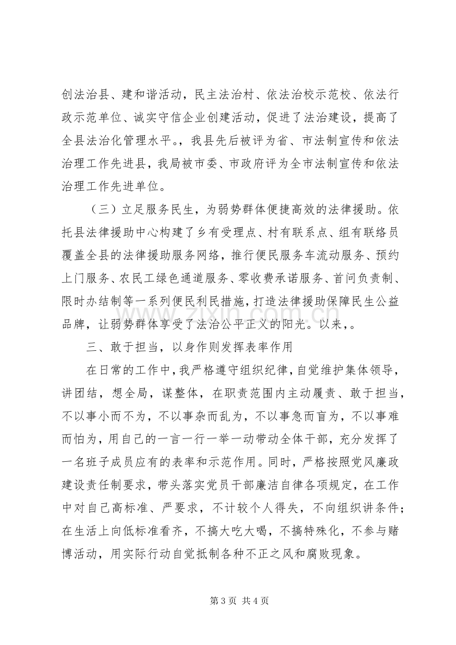 局被考察干部个人工作总结 .docx_第3页