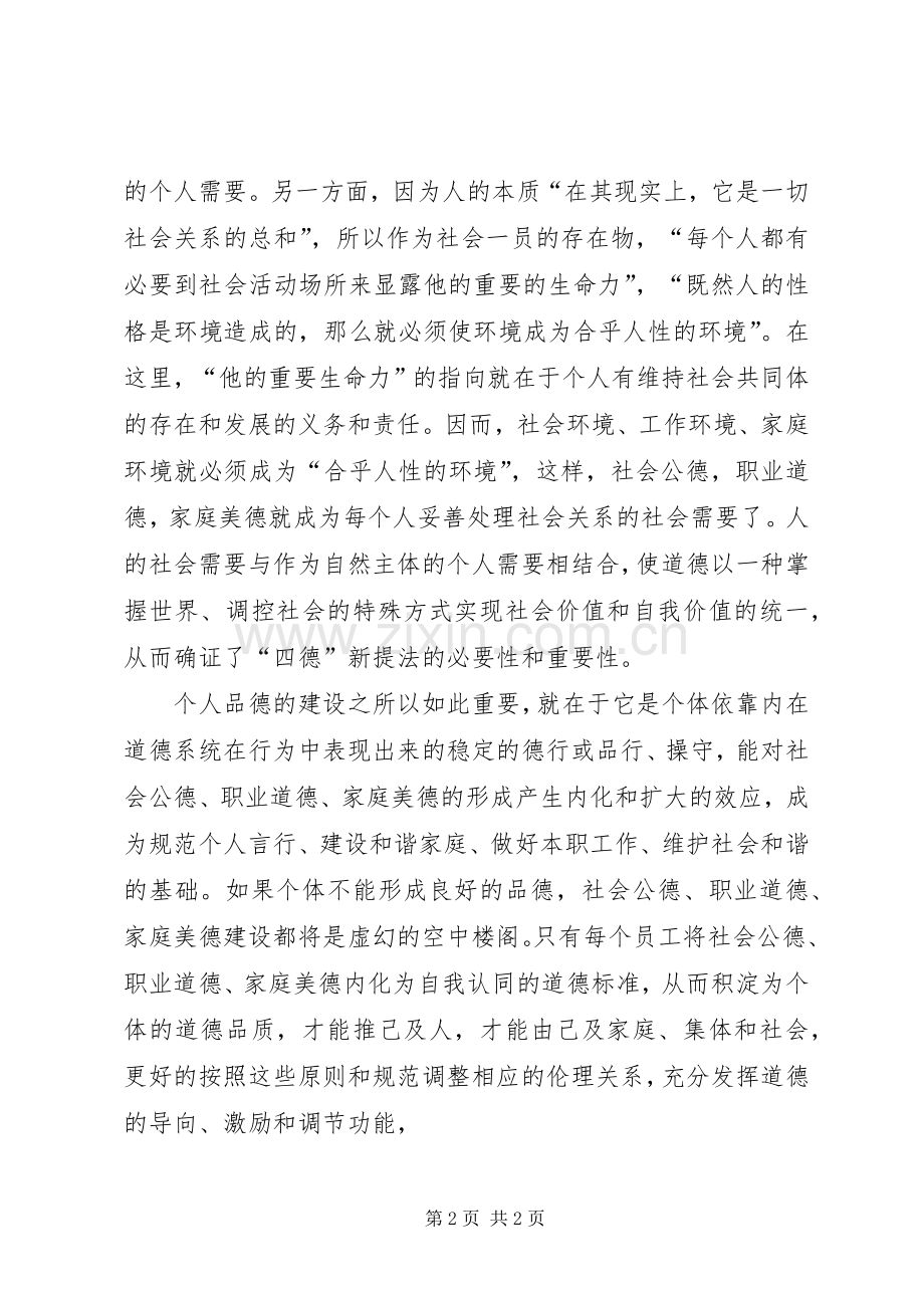 个人品德建设方案总结 .docx_第2页