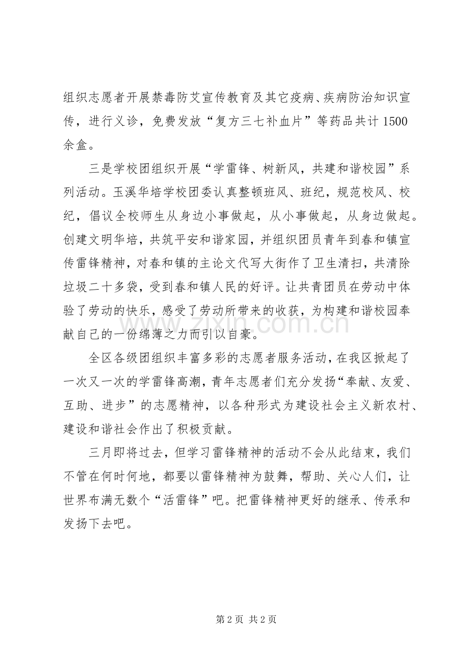 学雷锋志愿活动总结 .docx_第2页