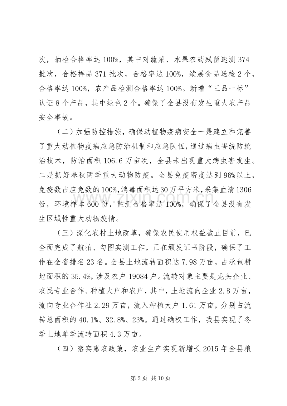 乡镇农业局年度工作总结及工作打算 .docx_第2页